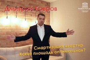 Смартізація квартир. Яка площа оптимальна?