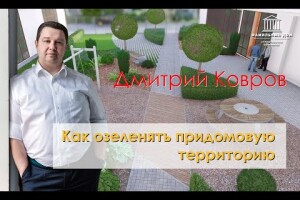 Озеленення прибудинкової території сучасного житлового комплексу