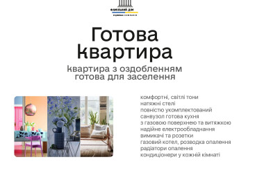 Остання готова квартира у Via Roma зі знижкою — заїжджай та живи