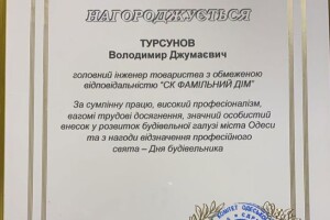 Одеська міська влада відзначила якість і стабільність роботи 